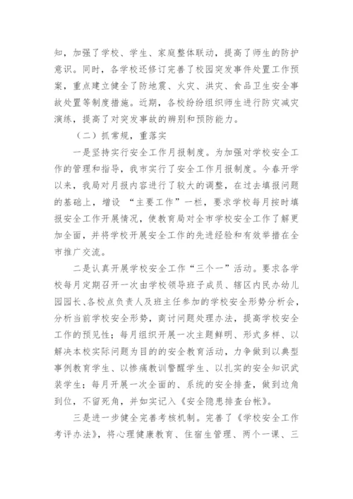 学校安全工作总结_20.docx