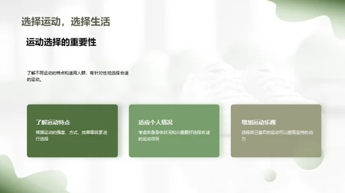 运动引领健康生活