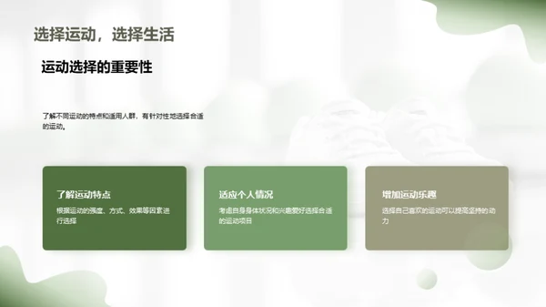 运动引领健康生活