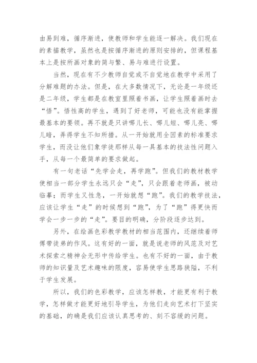 对美术教学的一些设想论文.docx