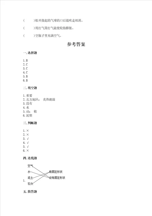 苏教版一年级下册科学期末测试卷附参考答案夺分金卷