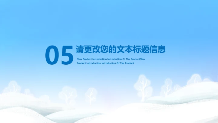 冬季寒潮保暖防寒安全教育PPT模板