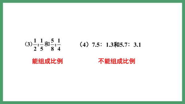 新人教版数学六年级下册4.1.3  练习八课件