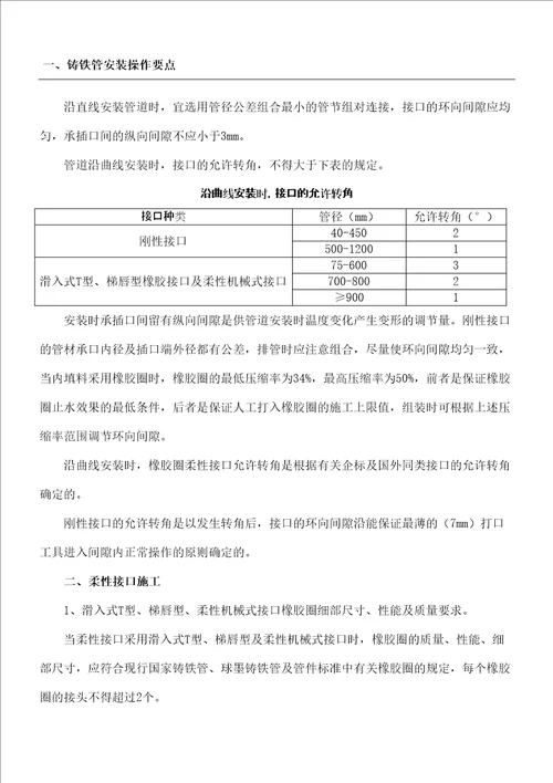 柔性接口现场施工