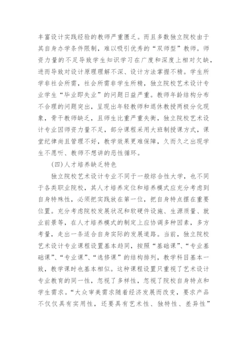 艺术设计专业教学现状与教学改革论文.docx