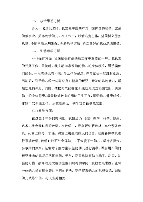 教师述职报告三篇