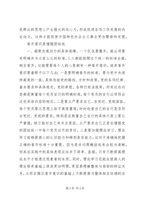 强化“四个意识学习”、做合格共产党员.docx