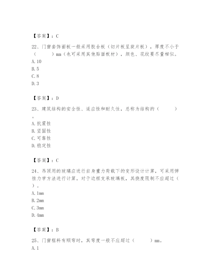 2024年施工员之装修施工基础知识题库精品（综合题）.docx
