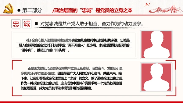 2021建党百年主题教育党课党性党员党政