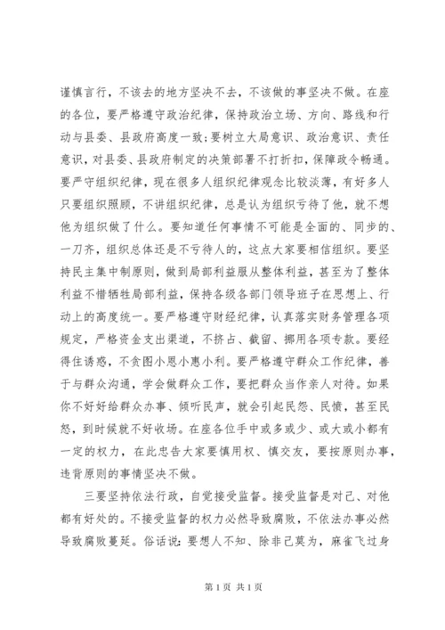 领导干部警示教育大会上的讲话 (2).docx