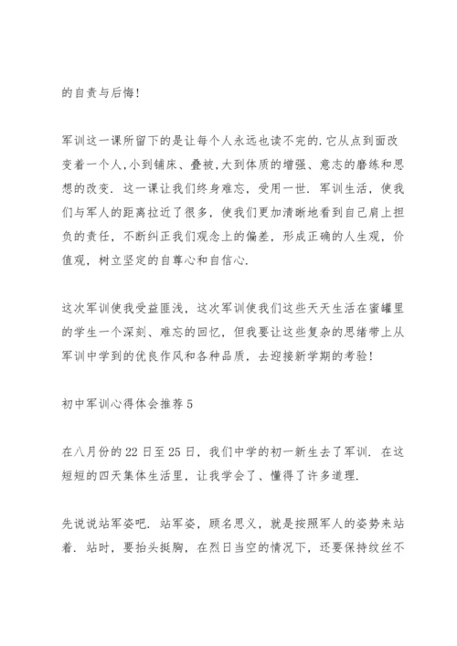 初中军训心得体会推荐5篇.docx