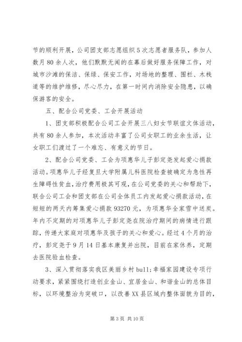 矿山团支部工作计划.docx