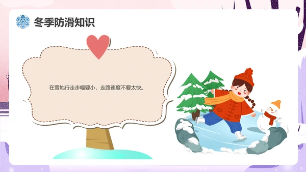 冬季滑冰安全教育主题班会通用PPT课件