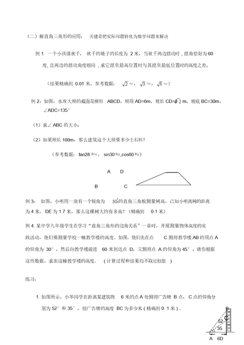 九年级三角函数的应用