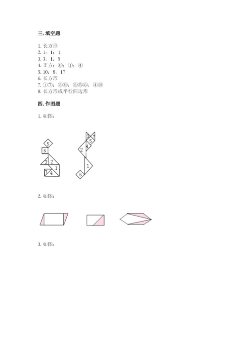 苏教版一年级下册数学第二单元 认识图形（二） 测试卷（精选题）.docx