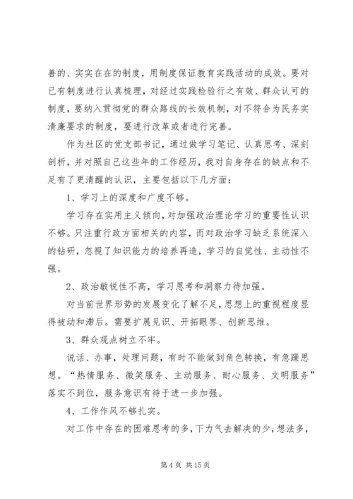 坚持党的群众路线的心得多篇.docx