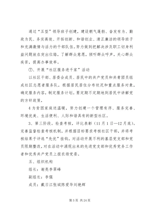 街道办“北大荒先锋工程”方案.docx