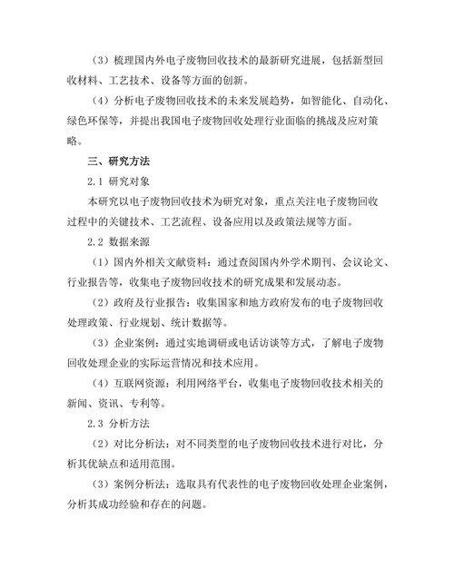 电子废物回收技术的现状与发展趋势