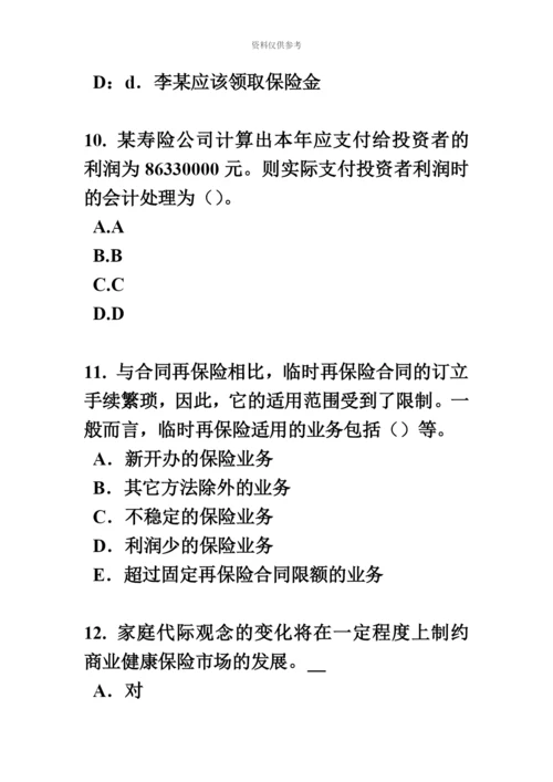 上海保险代理从业人员资格考试基础知识考试试题新编.docx