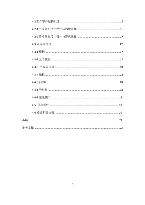 下顶出落料模设计.docx