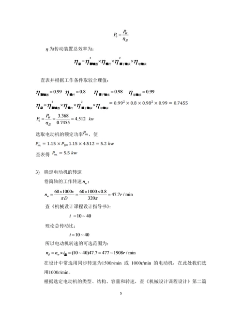 设计一带式运输机上用的蜗杆减速器.docx