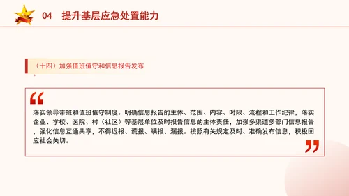 关于进一步提升基层应急管理能力的意见全文学习党课PPT