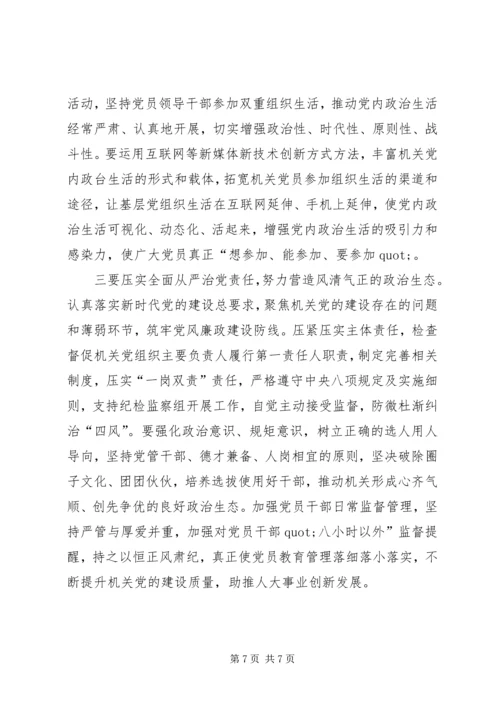 加强党的政治建设专题研讨发言材料 (2).docx