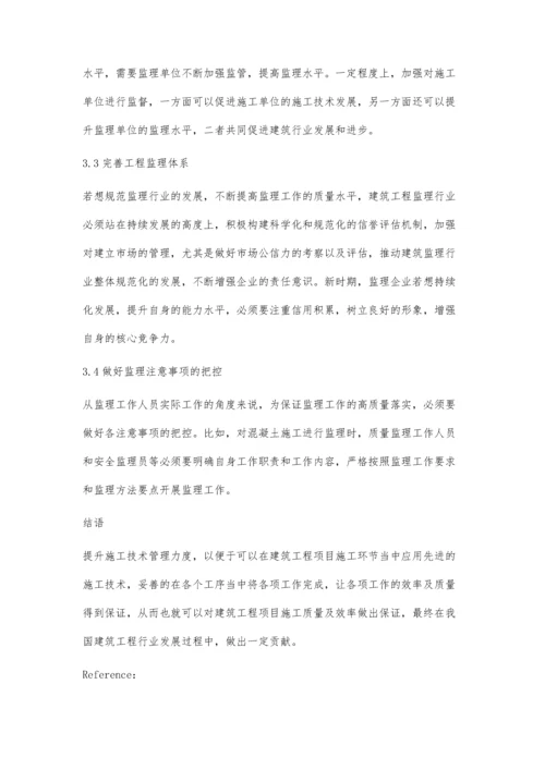 建筑工程监理的难点及有效应对策略研究孙树峰.docx