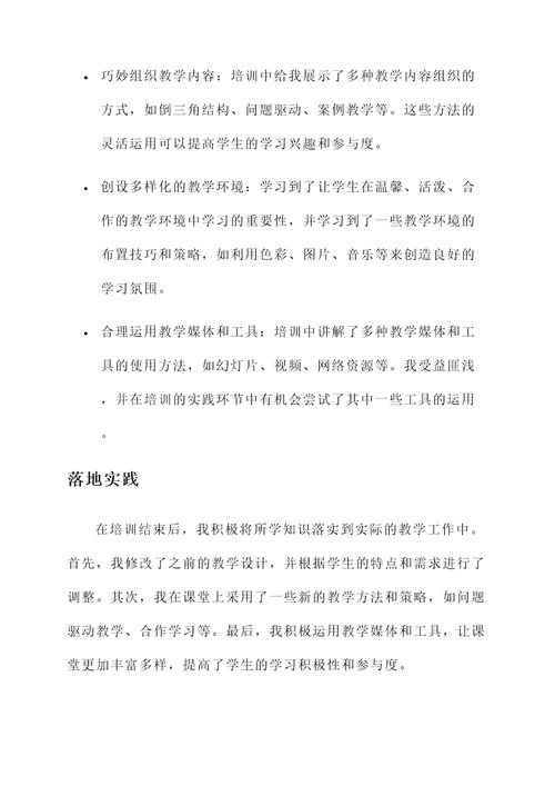 教育教研能力培训心得体会