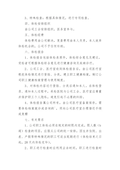 体检制度.docx