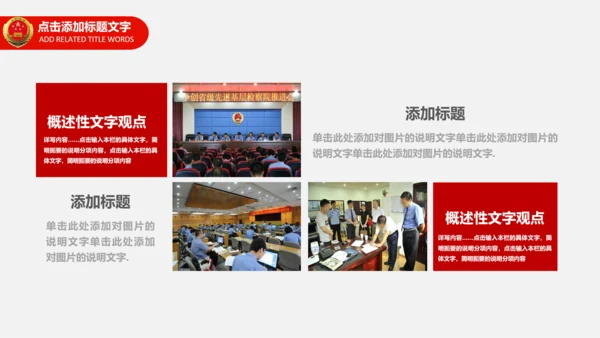 检察院工作总结汇报PPT模板法律监督