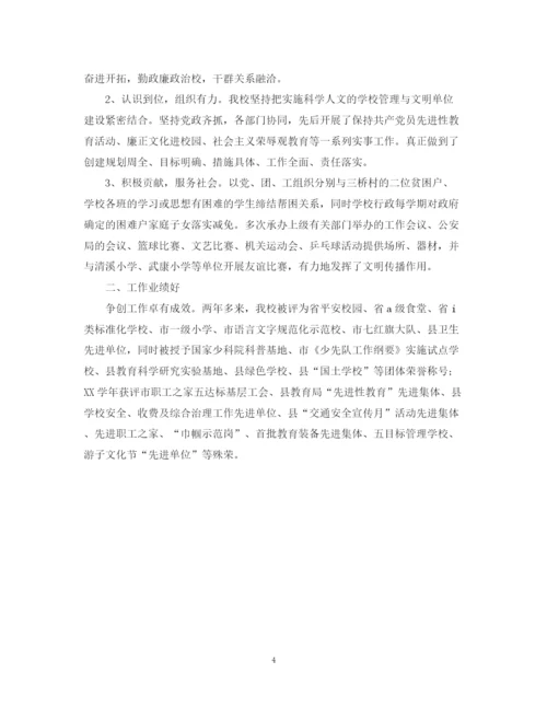精编之文明校园的活动总结范文.docx