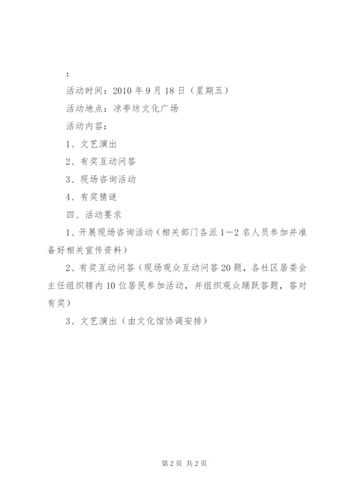 廉政文化进社区活动方案.docx