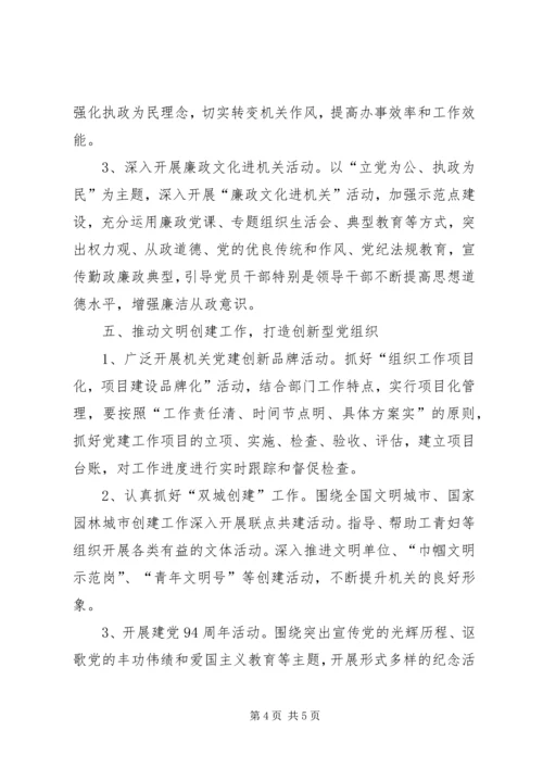 移民局XX年支部党建工作计划.docx