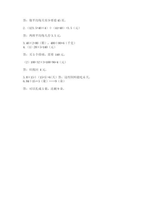 苏教版四年级上册数学期末测试卷含答案（新）.docx