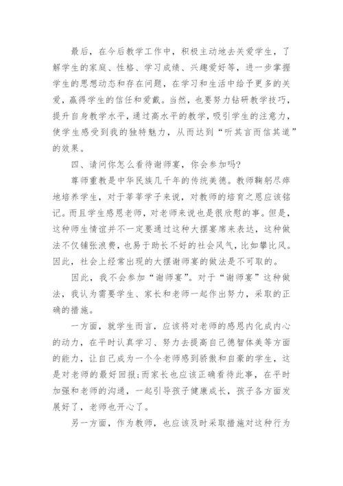 学校结构化面试试题及答案.docx