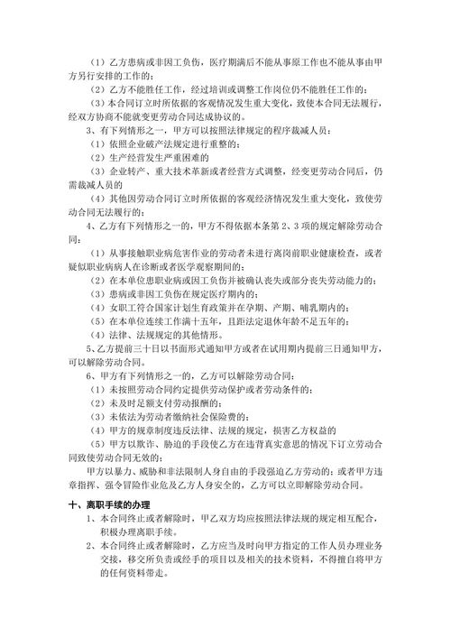 软件公司劳动合同
