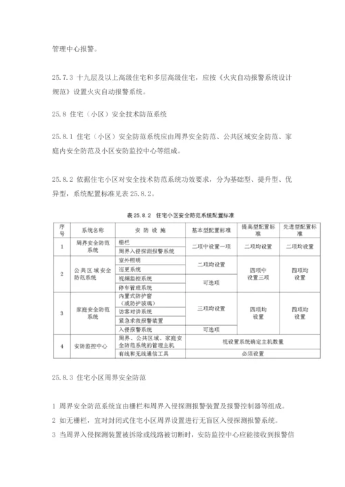 民用建筑工程电气设计标准规范.docx