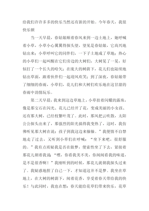 今年春天我很快乐作文800字-1.docx