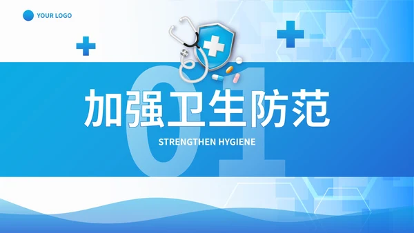 蓝色高级医疗防疫知识主题教育PPT模板