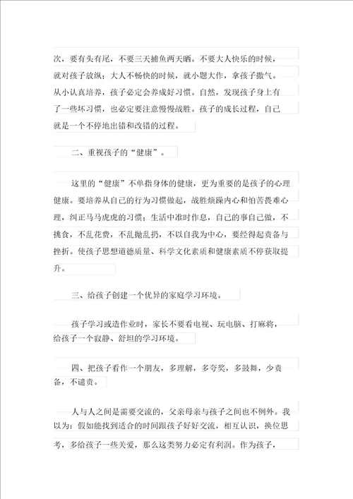 家长会发言稿集合15篇多篇汇编