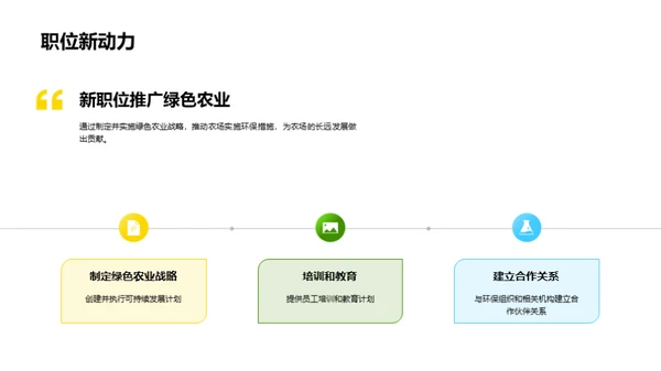 推进绿色农业