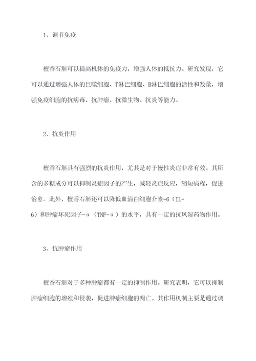 檀香石斛功效与作用