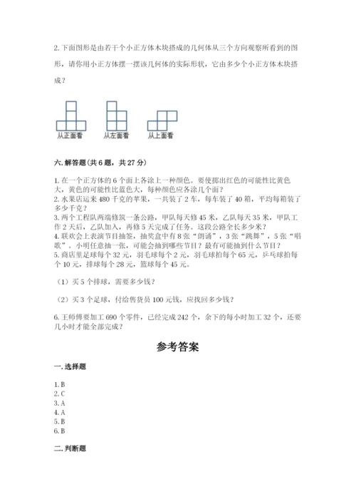 苏教版小学四年级上册数学期末测试卷带答案（最新）.docx