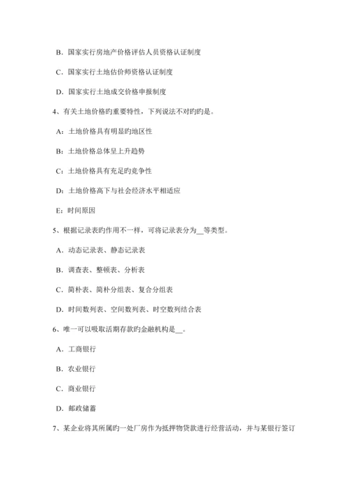 2023年上半年江苏省土地估价师管理法规房地产交易考试试卷.docx