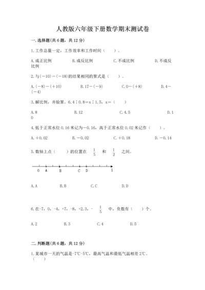 人教版六年级下册数学期末测试卷附答案（名师推荐）.docx