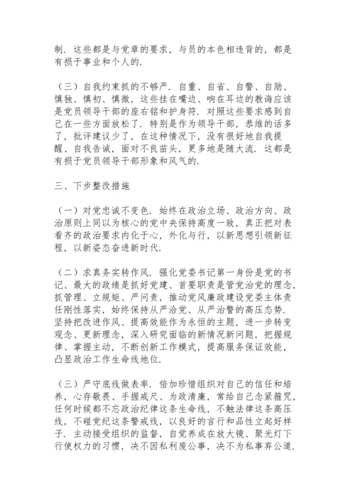 民主生活会6个方面对照检查材料三篇.docx