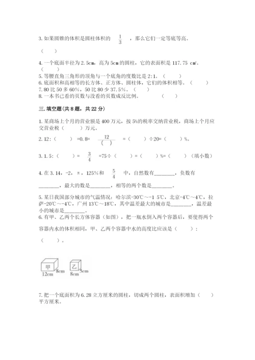 人教版六年级下册数学期末测试卷精品（名校卷）.docx