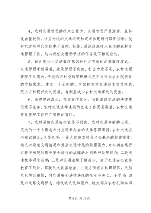 交通民警执法存在的突出问题及对策.docx