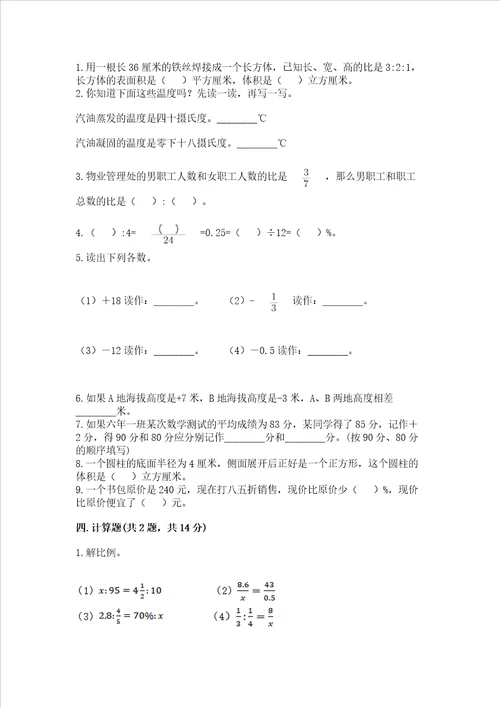 沪教版数学六年级下学期期末综合素养练习题含答案综合题